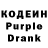 Кодеин Purple Drank Aleksandr Chernyy